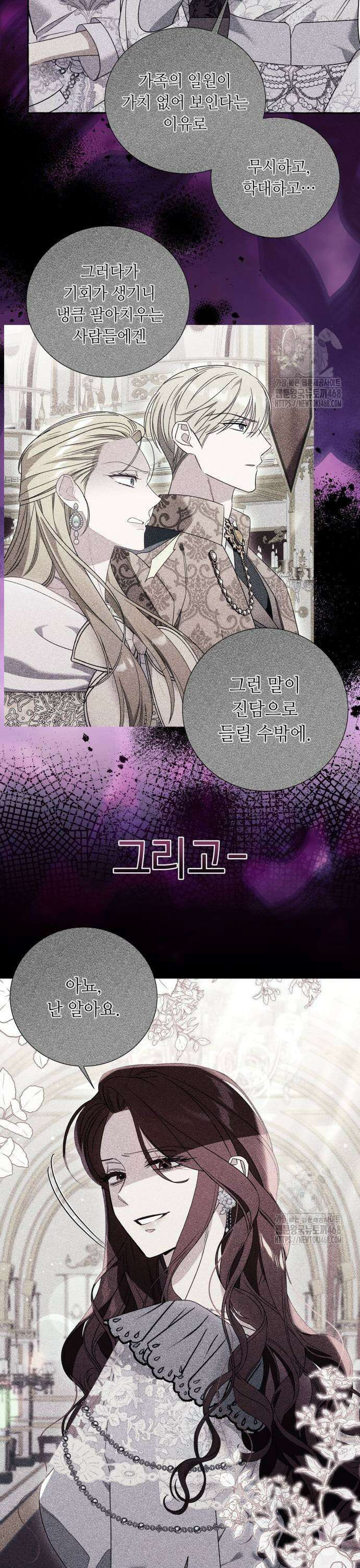 흔한 빙의물인 줄 알았다 95화 21