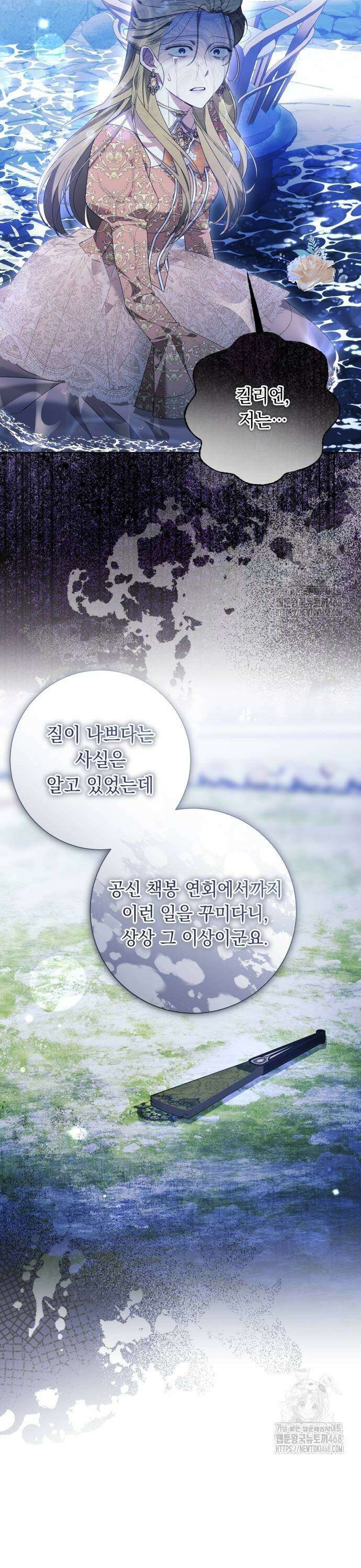 흔한 빙의물인 줄 알았다 95화 23