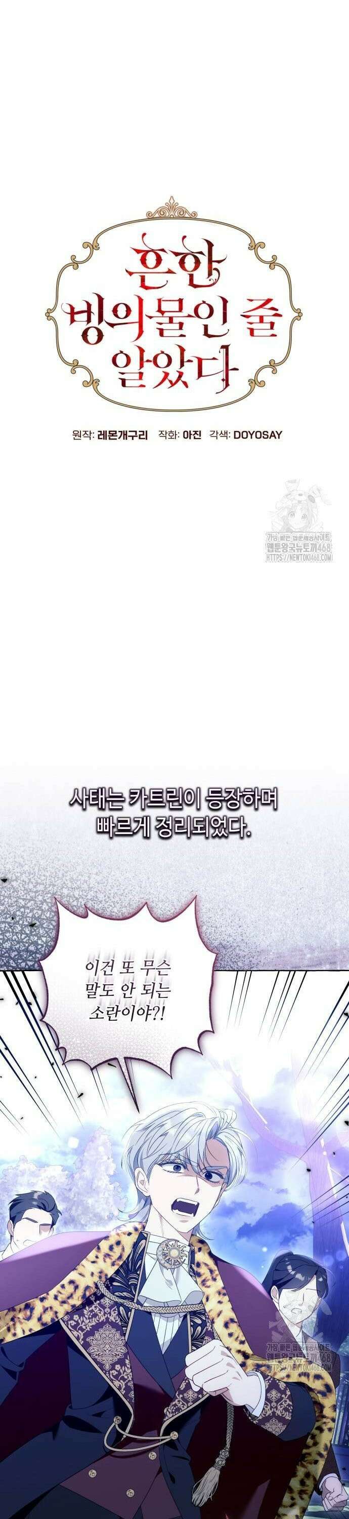 흔한 빙의물인 줄 알았다 95화 24