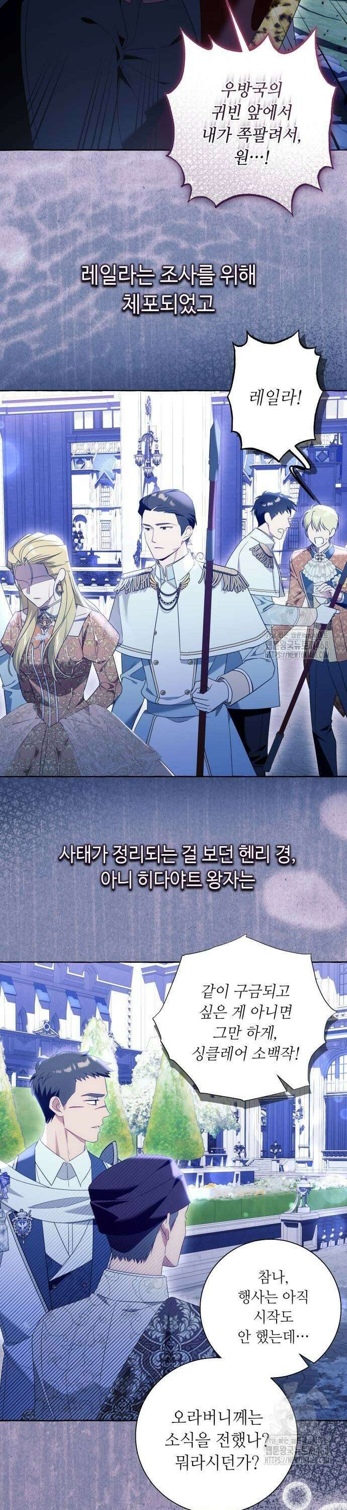 흔한 빙의물인 줄 알았다 95화 25