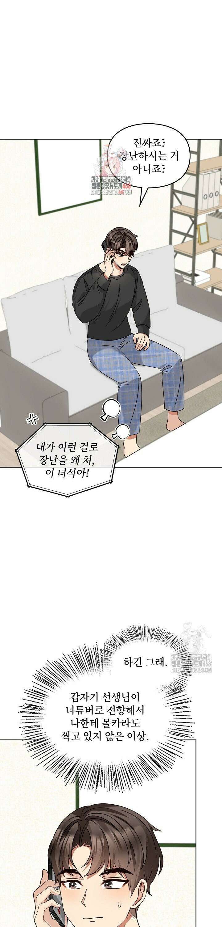 딸 바보가 되었습니다 181화 1