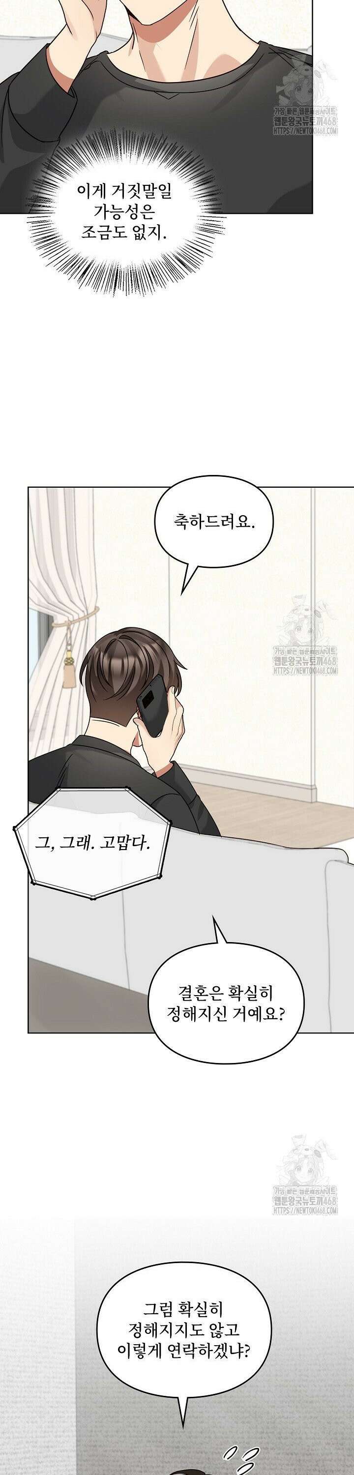 딸 바보가 되었습니다 181화 2
