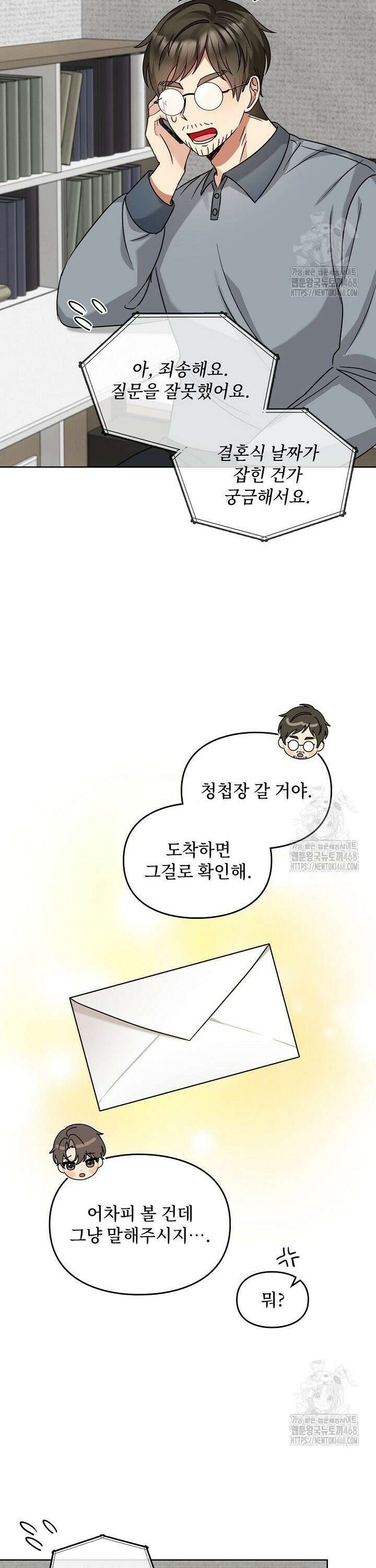 딸 바보가 되었습니다 181화 3