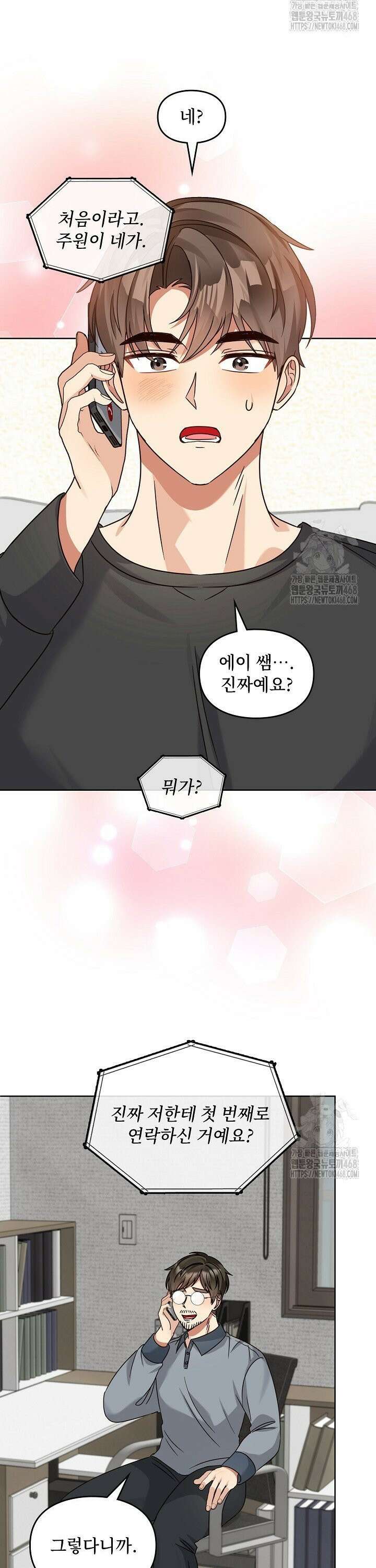 딸 바보가 되었습니다 181화 5