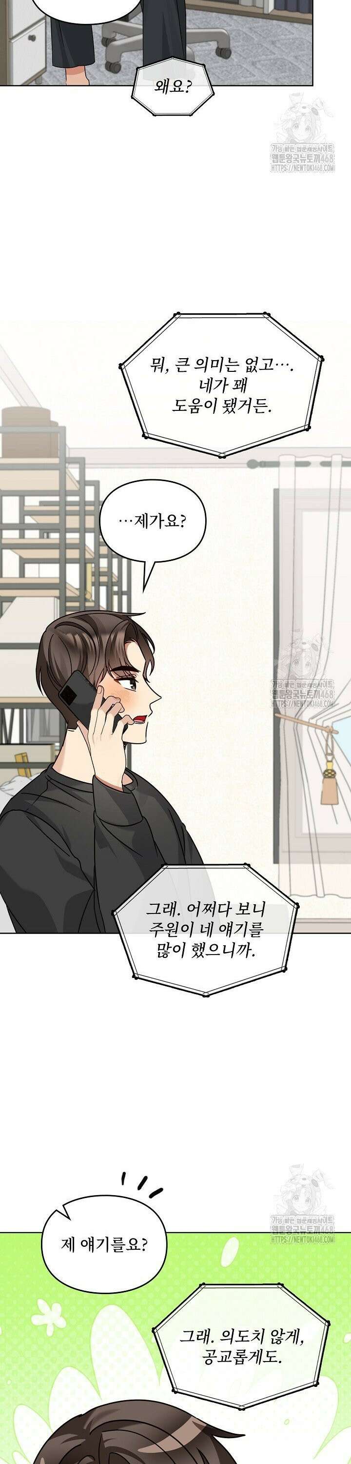 딸 바보가 되었습니다 181화 6