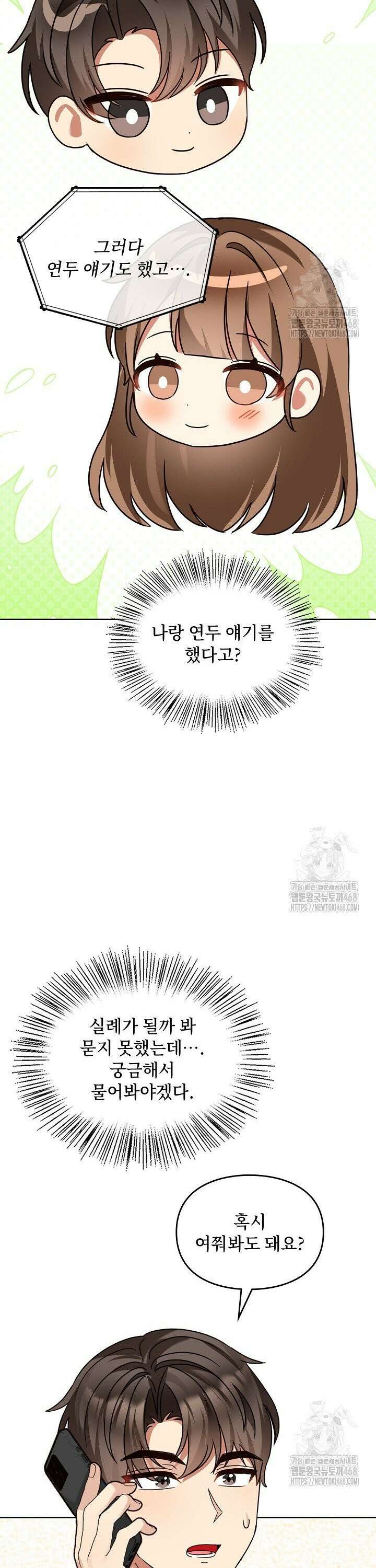 딸 바보가 되었습니다 181화 7