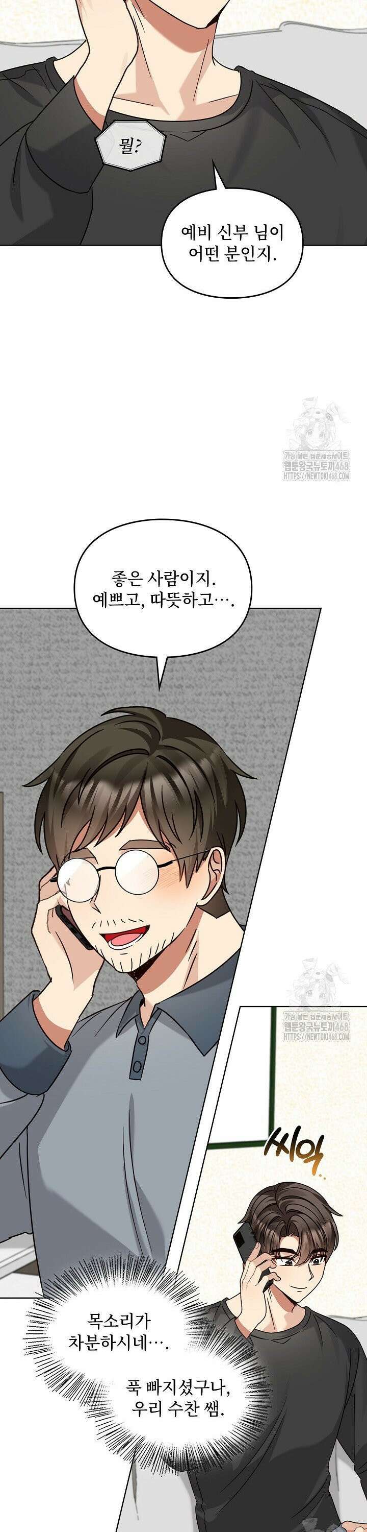 딸 바보가 되었습니다 181화 8