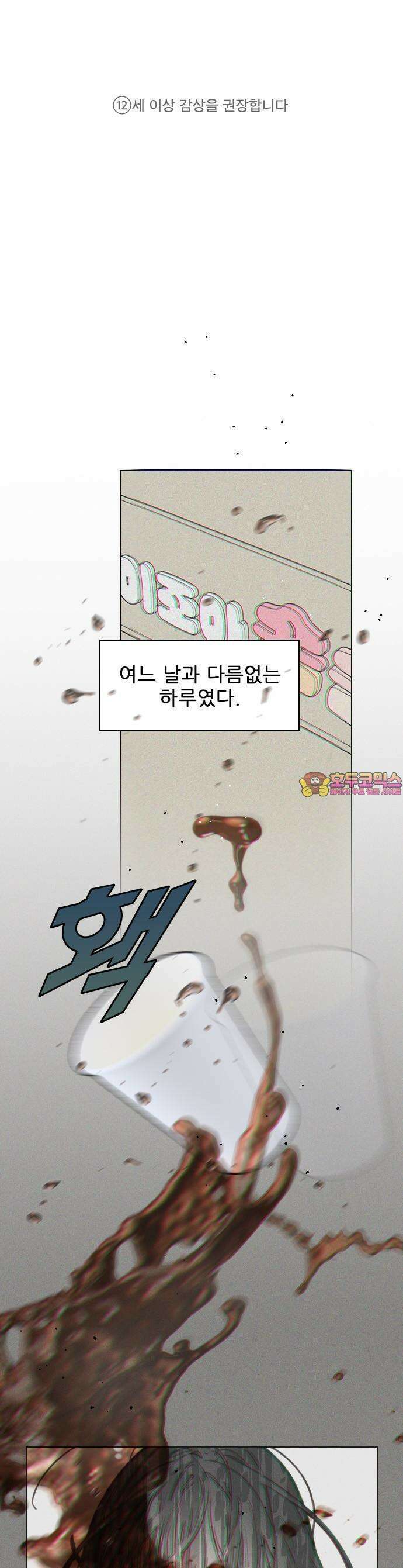 흑역사가 역주행한다 1화 1