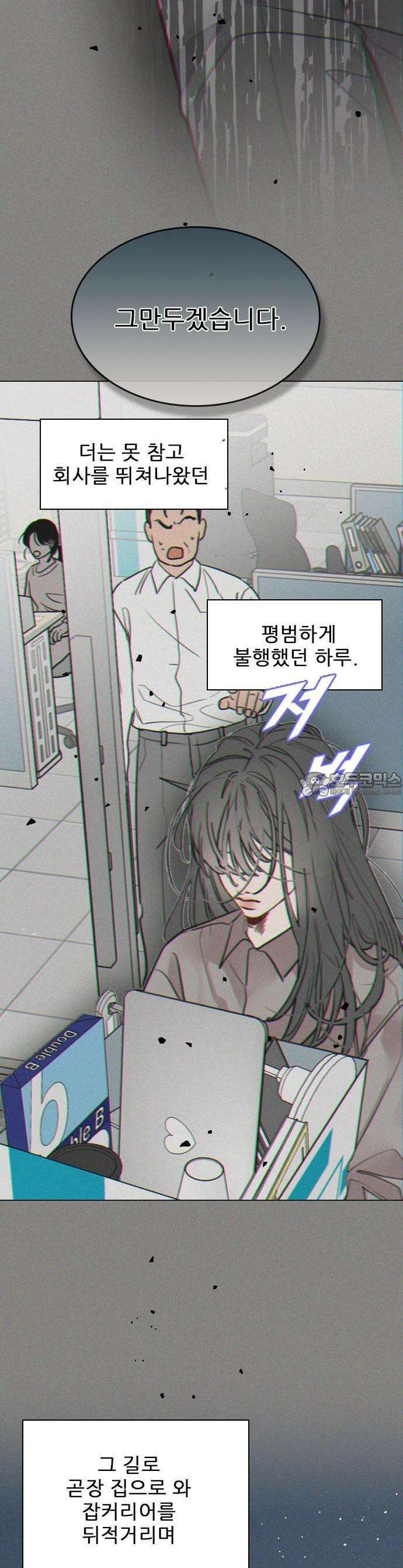 흑역사가 역주행한다 1화 3