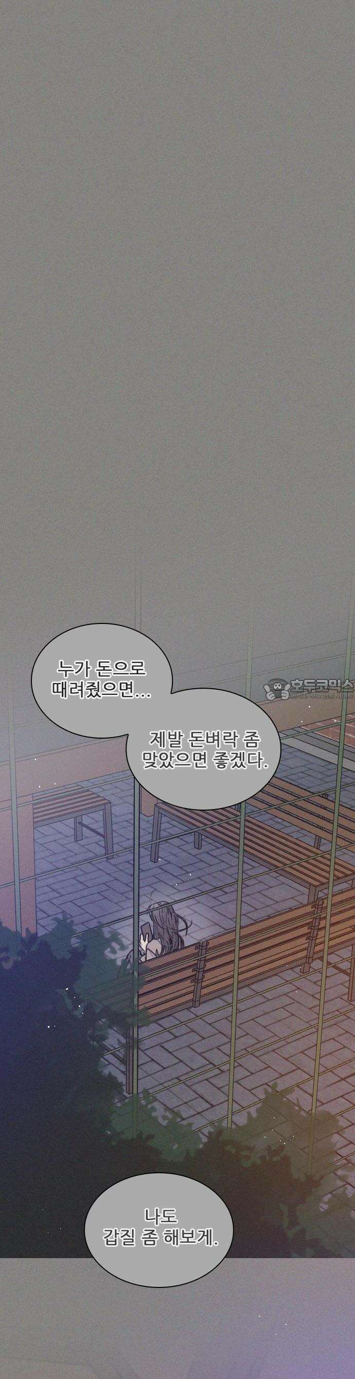 흑역사가 역주행한다 1화 5