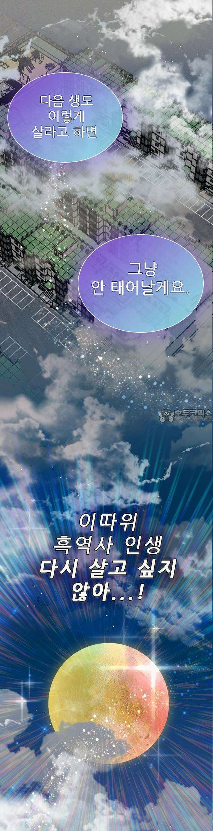 흑역사가 역주행한다 1화 7
