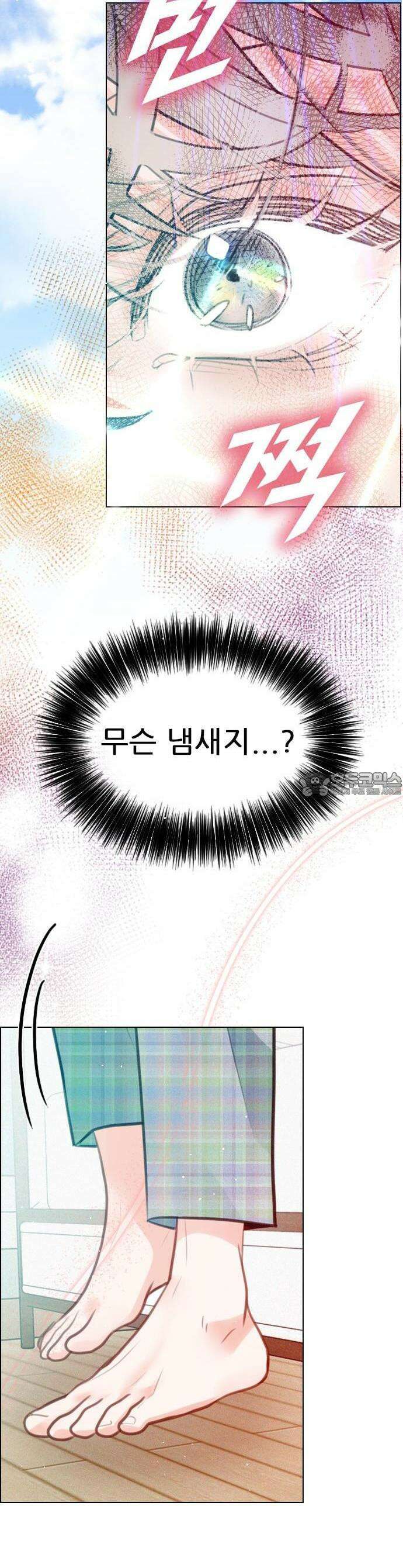 흑역사가 역주행한다 1화 9