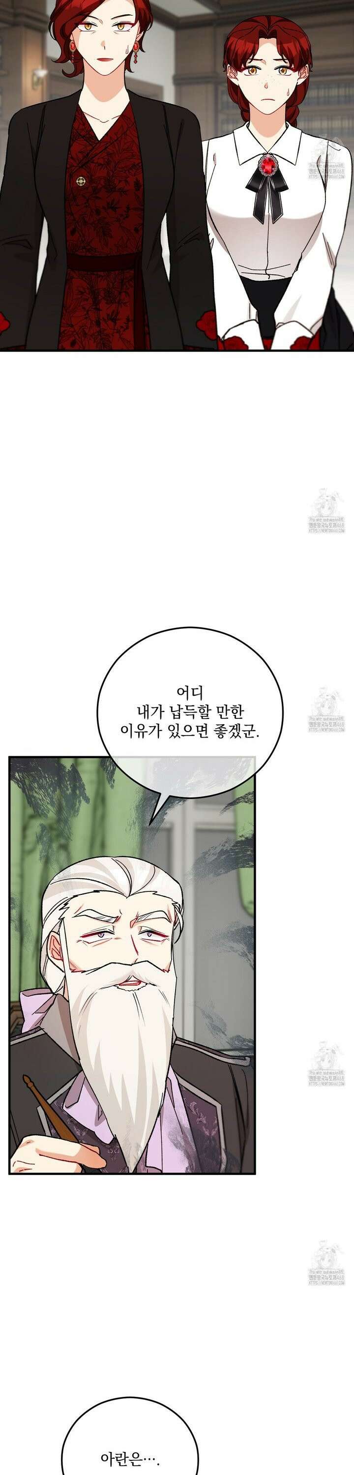 떠난 악녀를 찾지 마세요 104화 2