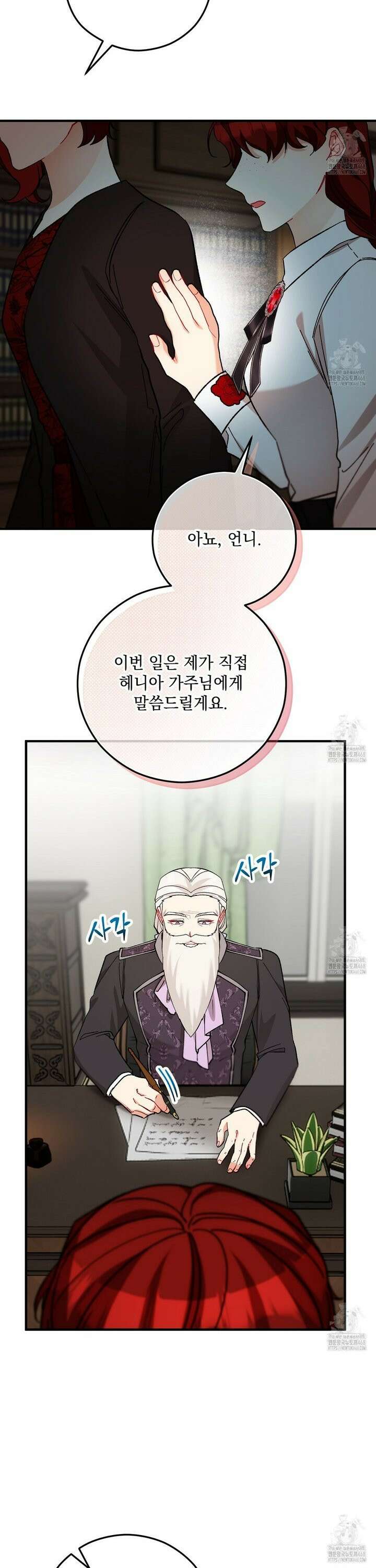 떠난 악녀를 찾지 마세요 104화 3