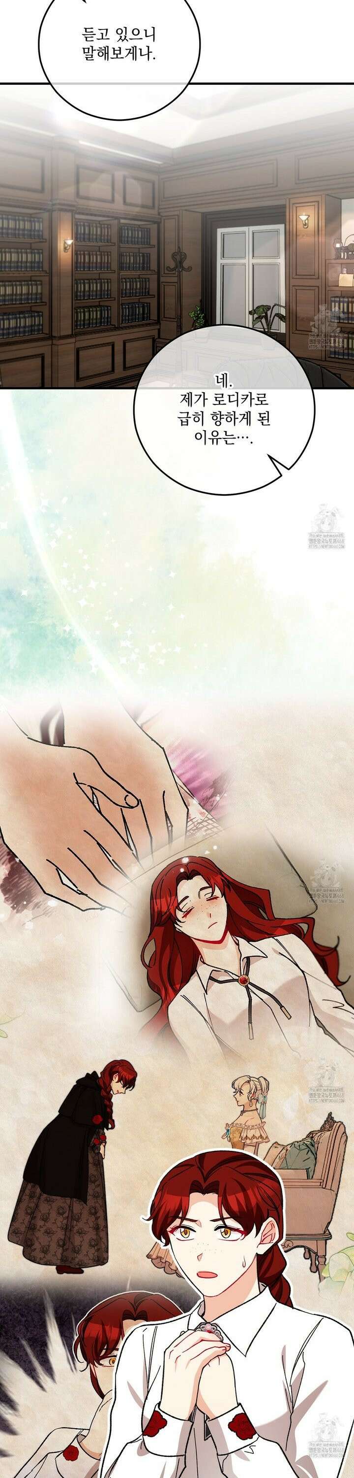 떠난 악녀를 찾지 마세요 104화 4
