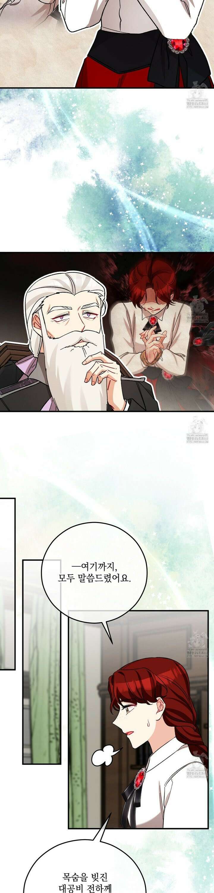 떠난 악녀를 찾지 마세요 104화 5