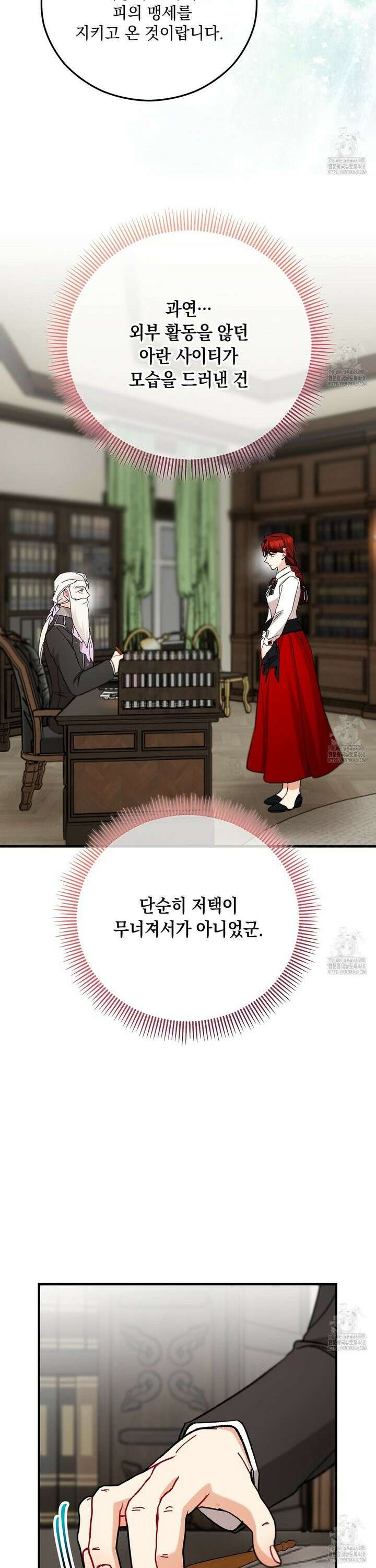 떠난 악녀를 찾지 마세요 104화 6