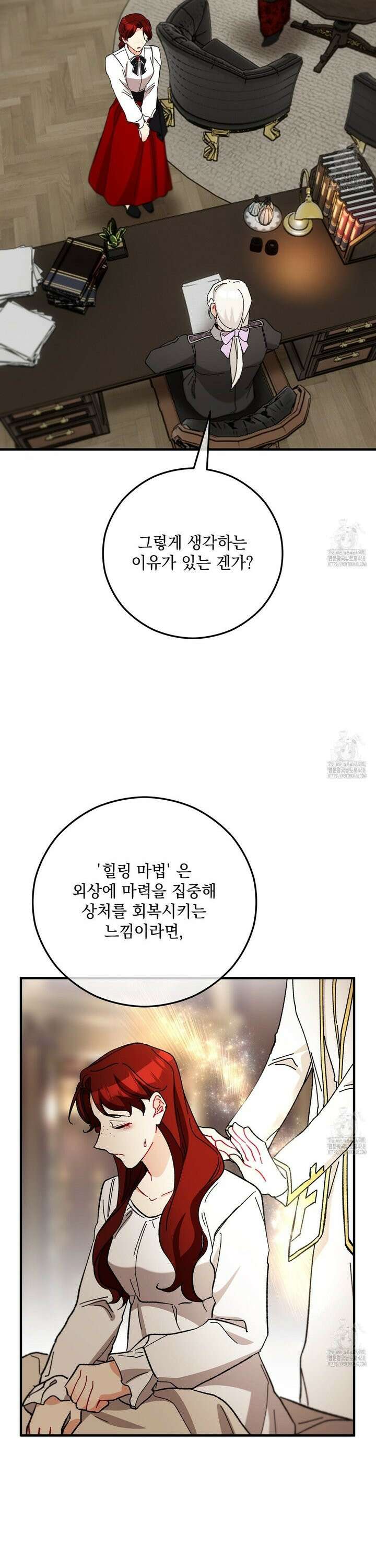 떠난 악녀를 찾지 마세요 104화 8