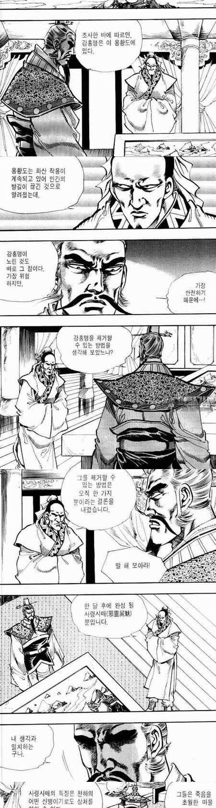 비월 1부 5권 7