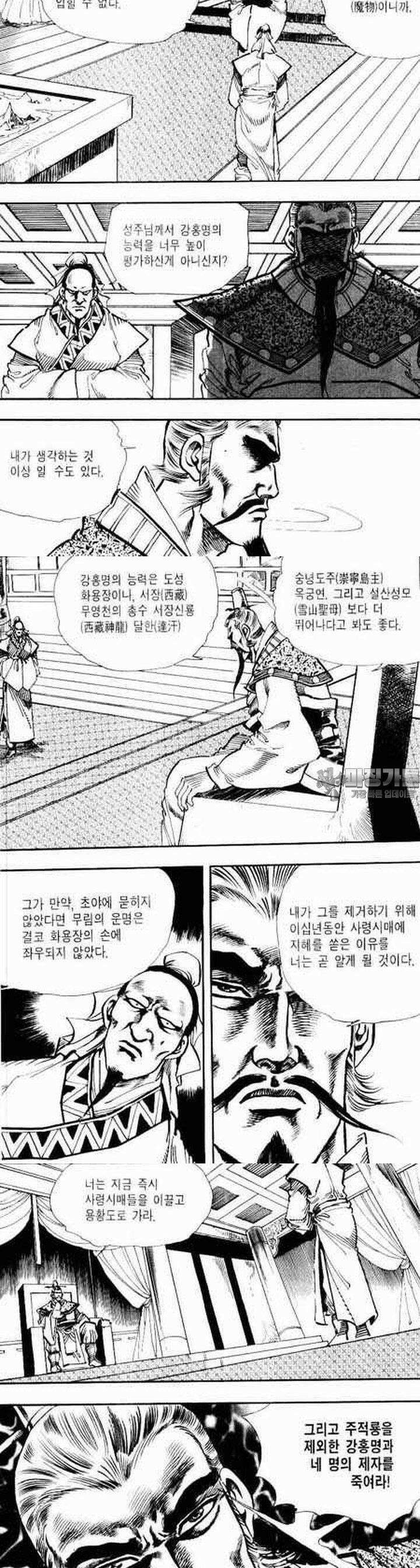 비월 1부 5권 8