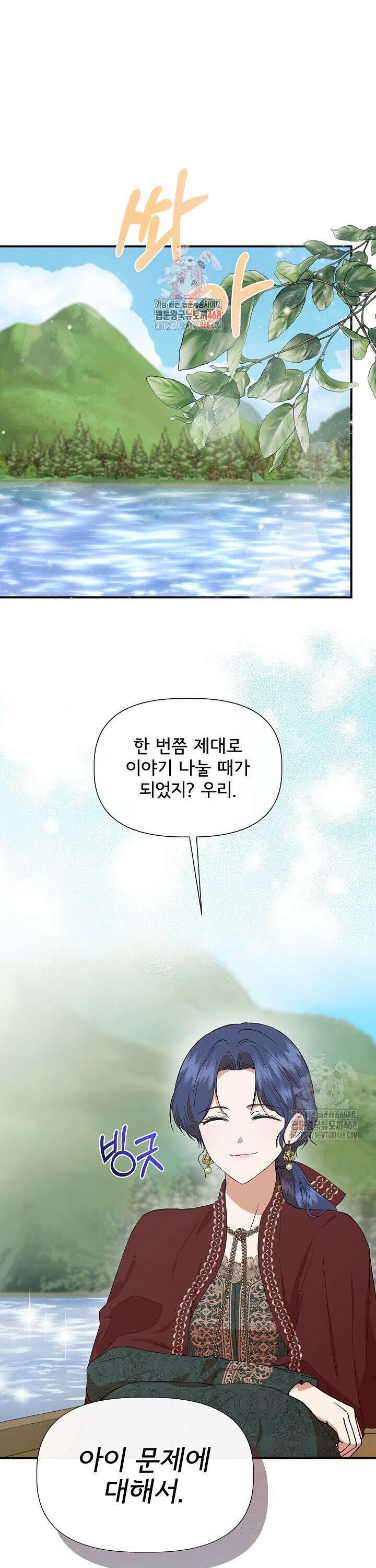 신데렐라는 내가 아니었다 외전 10화 1