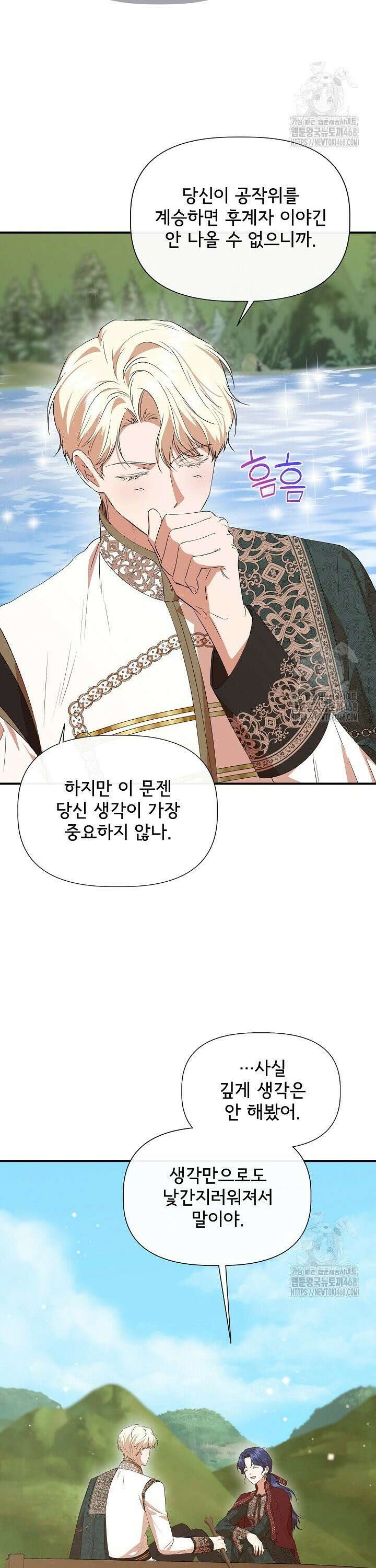 신데렐라는 내가 아니었다 외전 10화 2