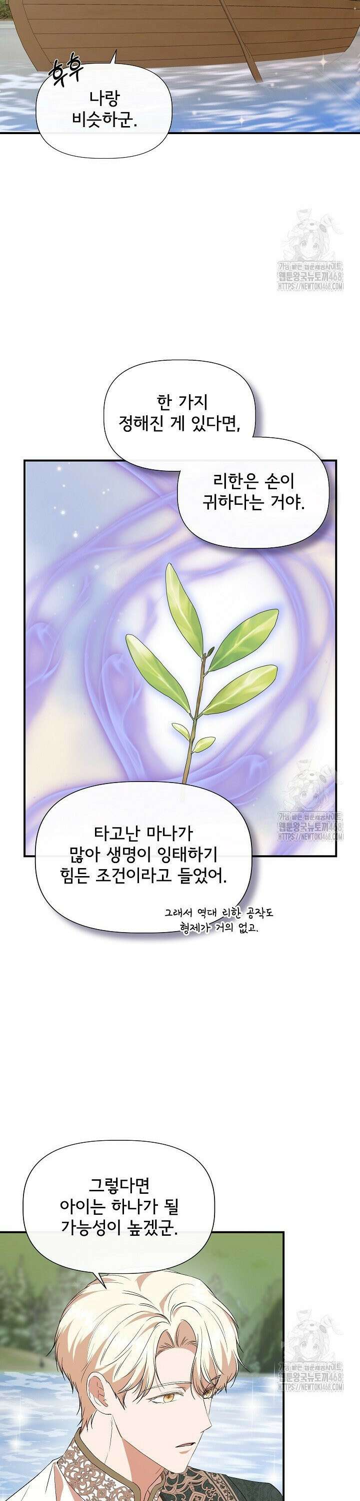 신데렐라는 내가 아니었다 외전 10화 3