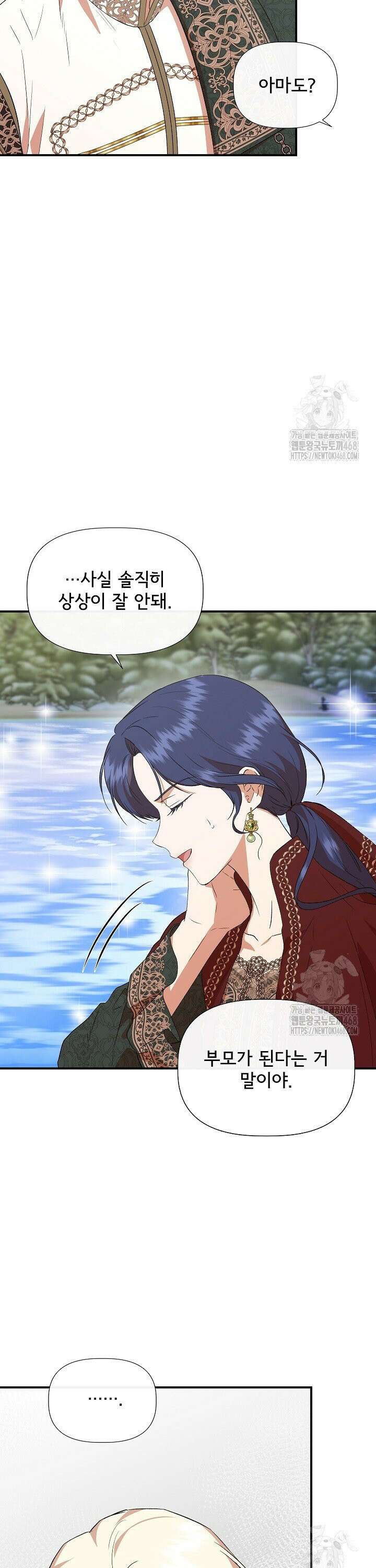 신데렐라는 내가 아니었다 외전 10화 4