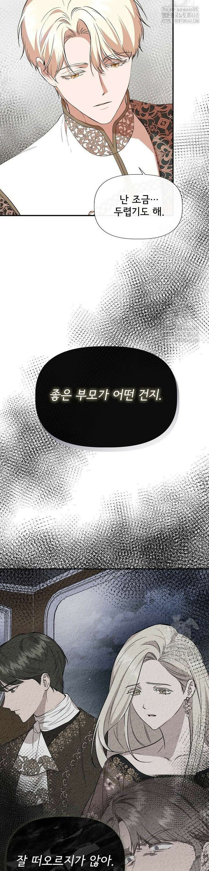 신데렐라는 내가 아니었다 외전 10화 5