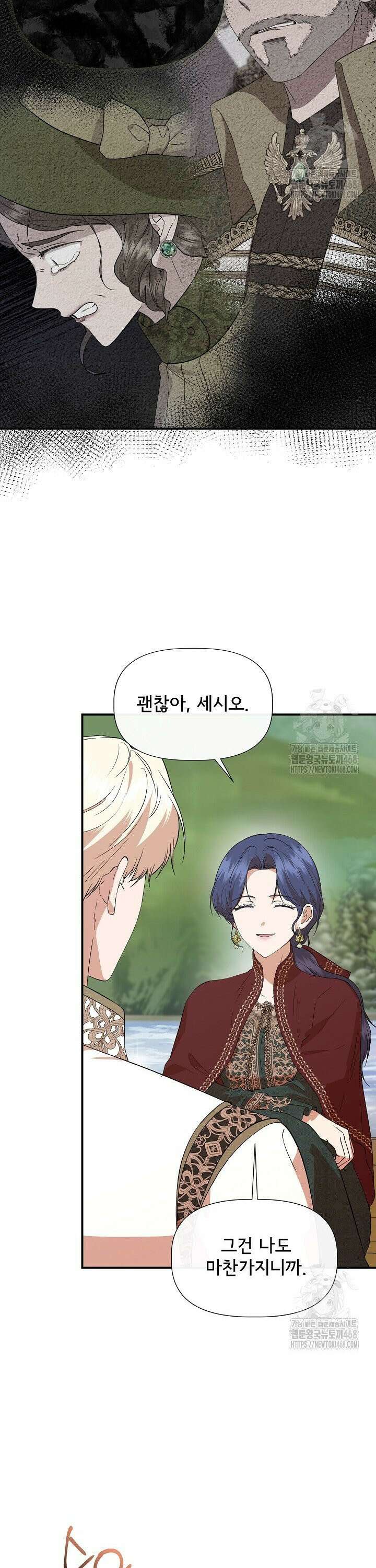 신데렐라는 내가 아니었다 외전 10화 6