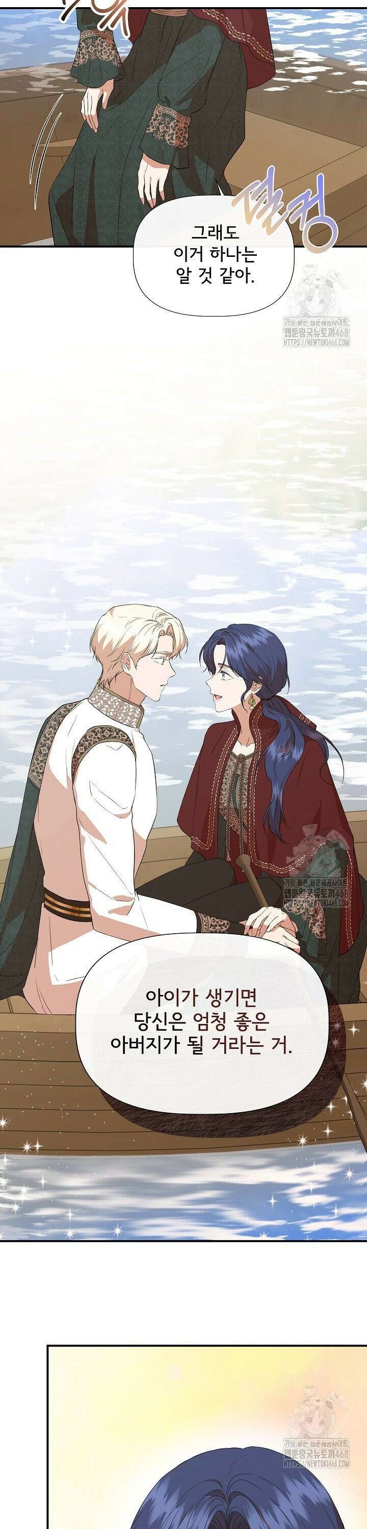 신데렐라는 내가 아니었다 외전 10화 7