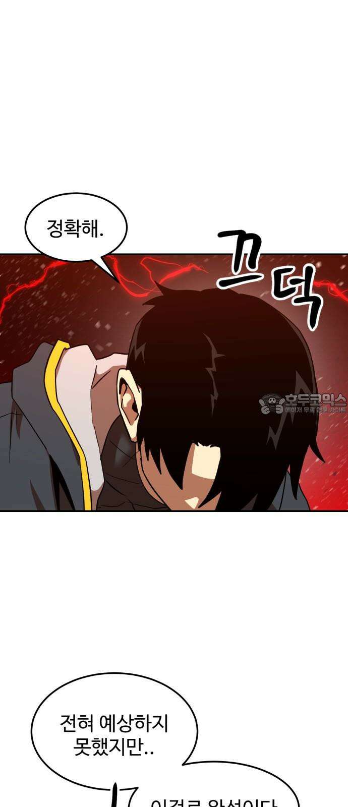 2차전직 스킵용사 58화 3