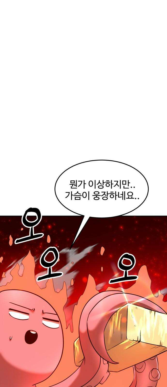 2차전직 스킵용사 58화 5