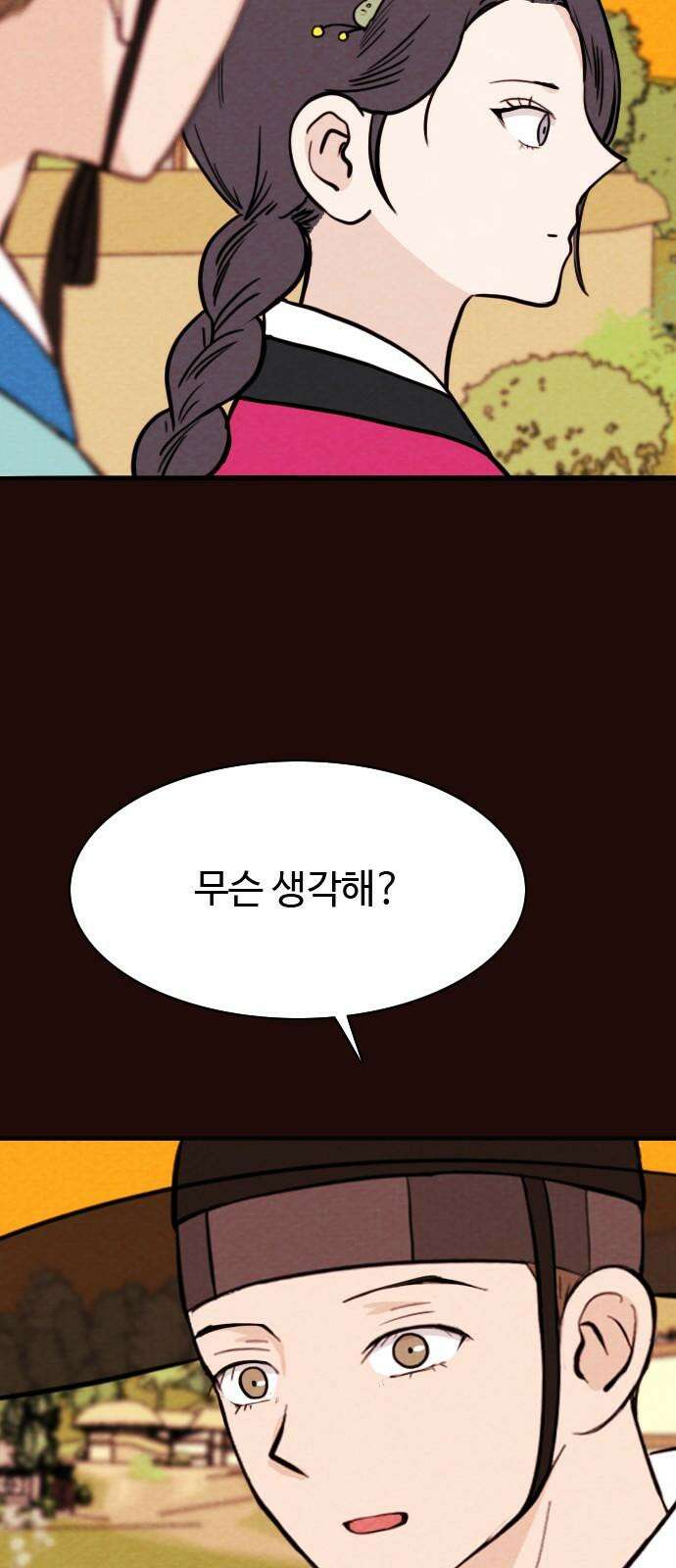 유월의 소한 136화 4