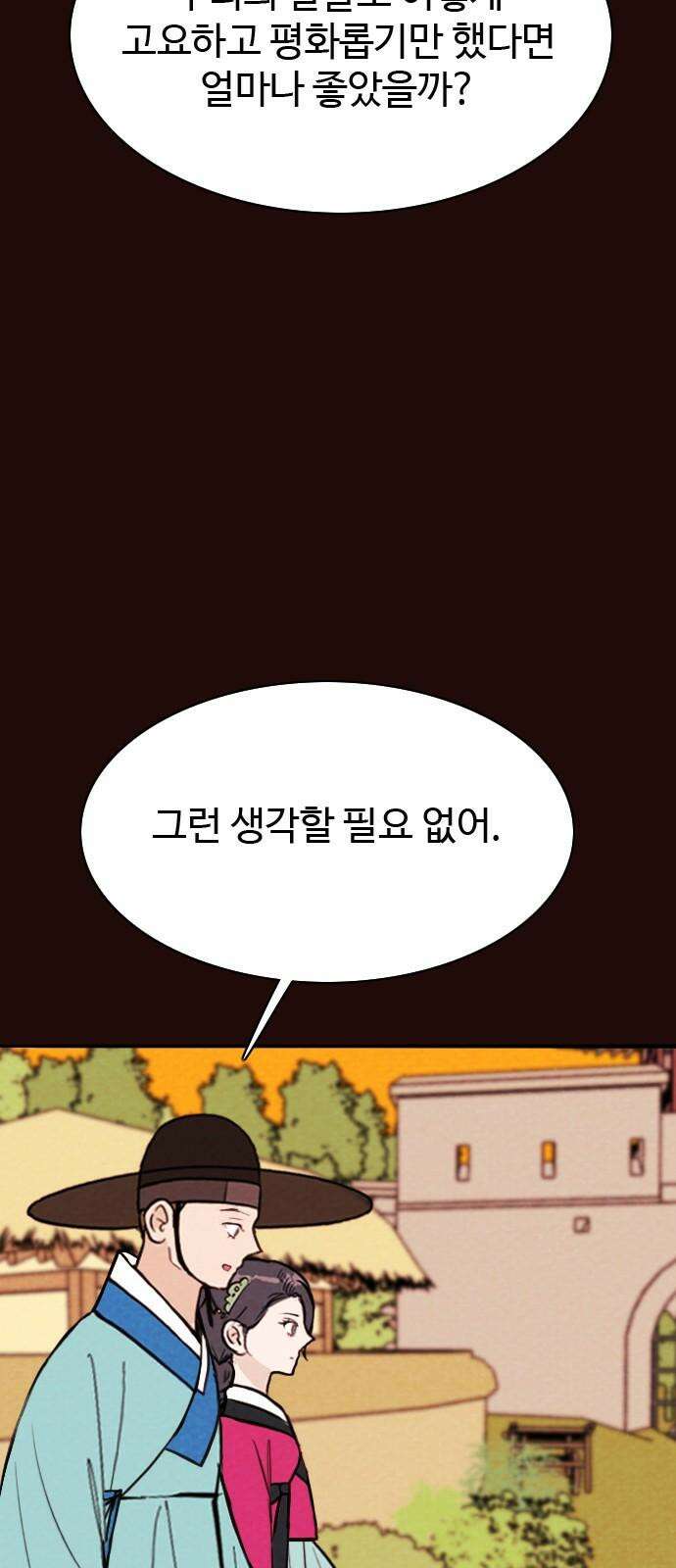 유월의 소한 136화 7