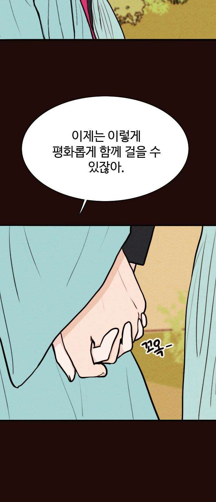 유월의 소한 136화 8
