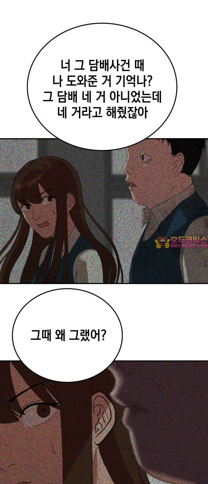 관계중독 79화 1