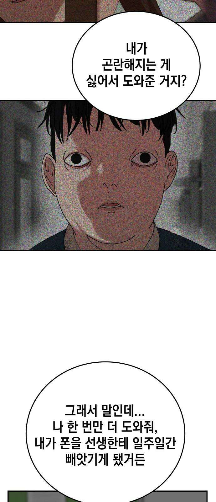 관계중독 79화 2