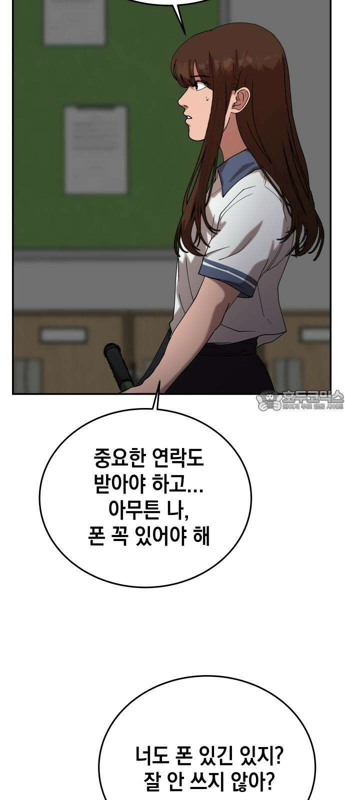 관계중독 79화 3