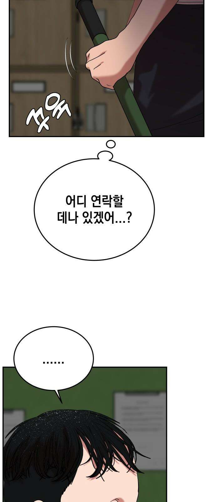 관계중독 79화 5