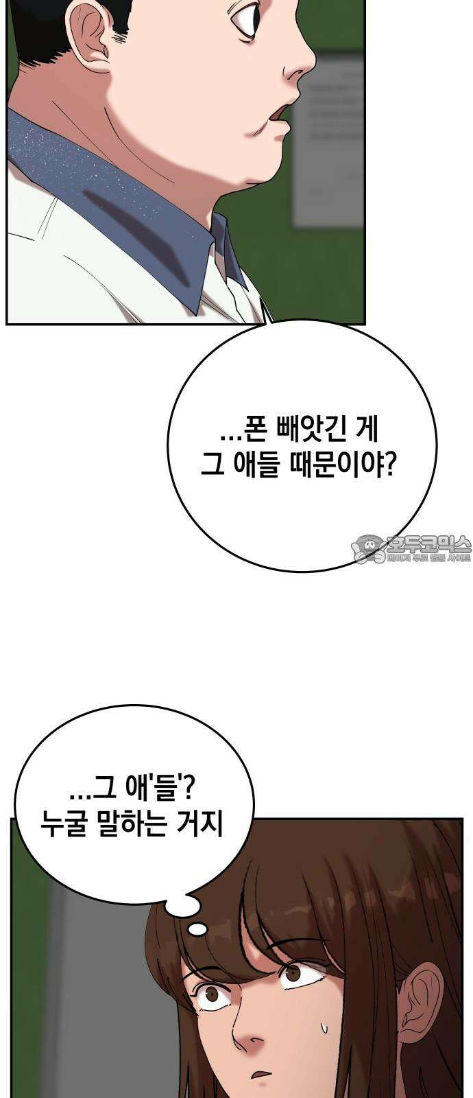 관계중독 79화 6