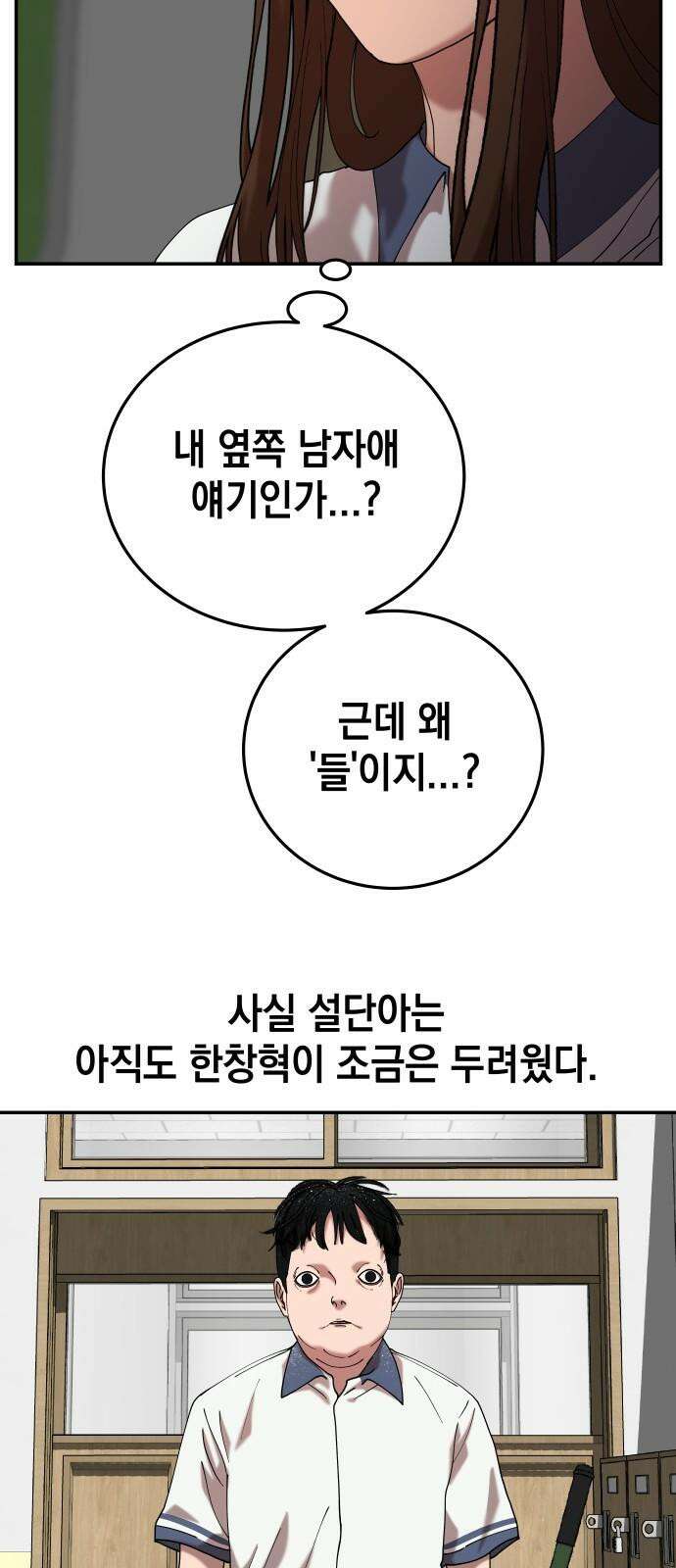 관계중독 79화 7