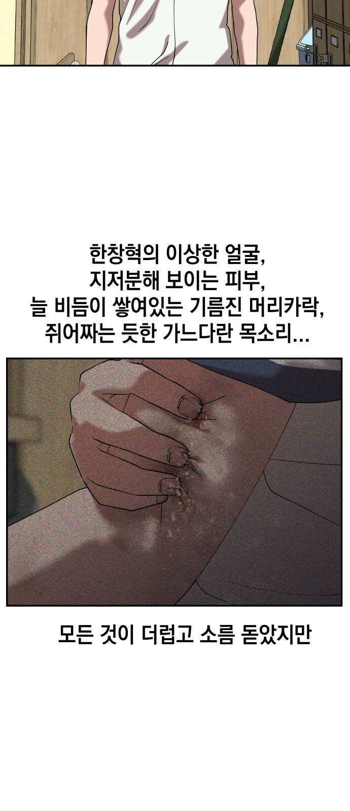 관계중독 79화 8