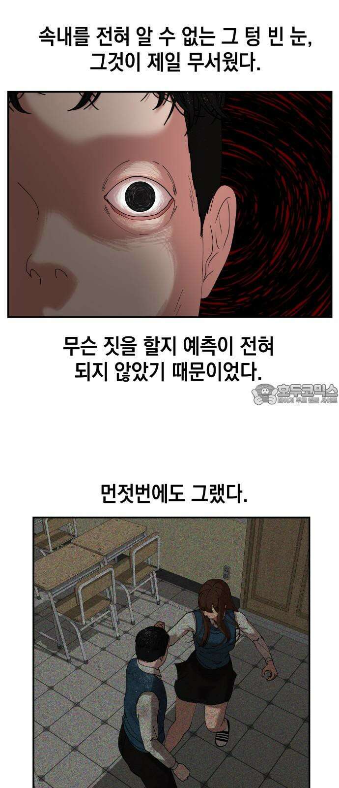 관계중독 79화 9