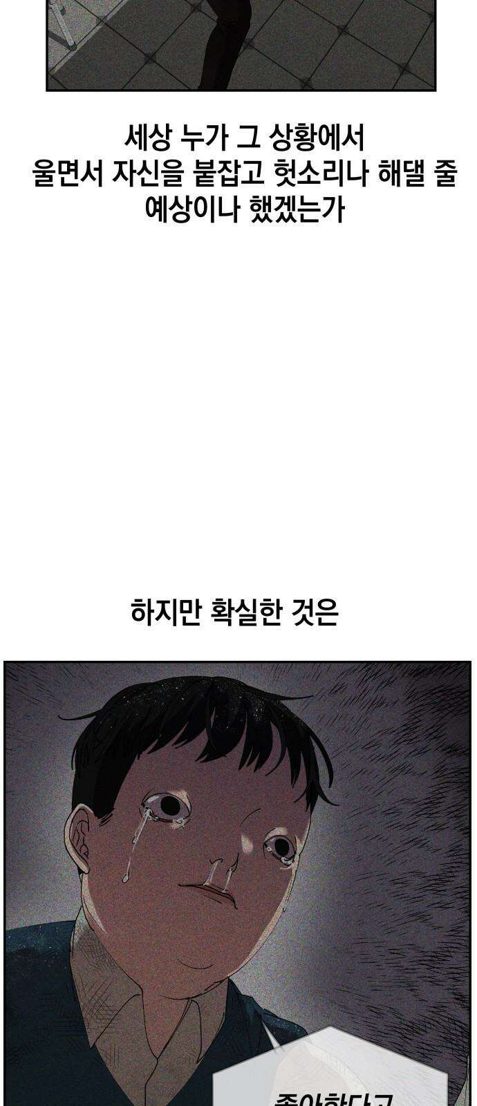 관계중독 79화 10