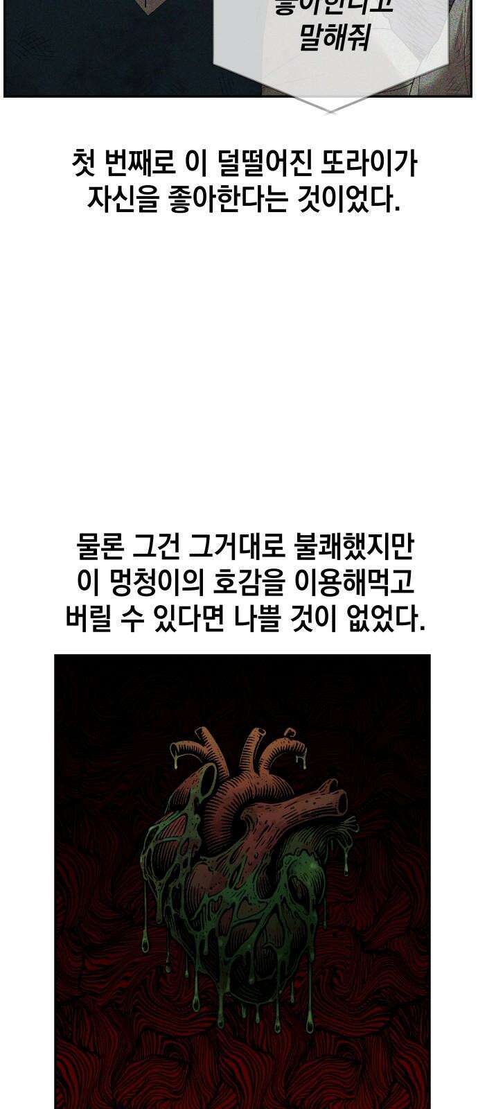 관계중독 79화 11