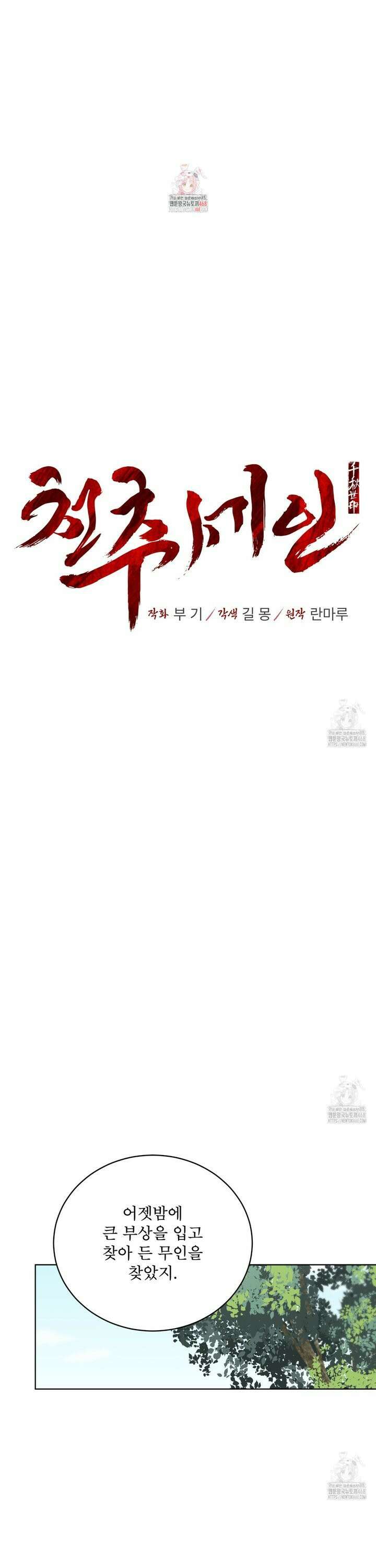 천추세인 51화 1