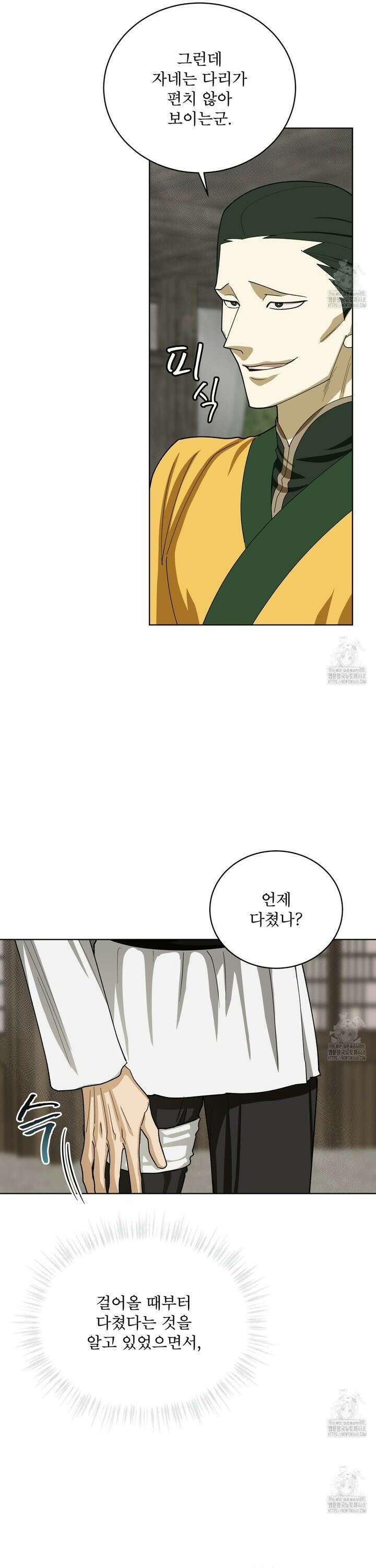 천추세인 51화 2