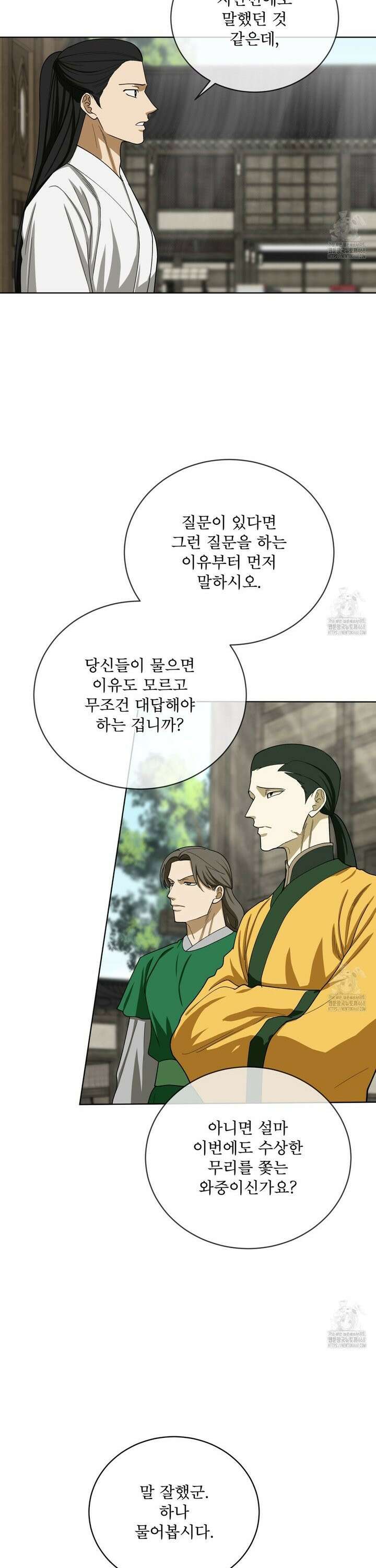 천추세인 51화 4