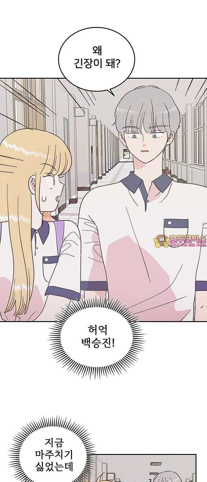 완벽한 예나 26화． 전학 온 애가 하필 1